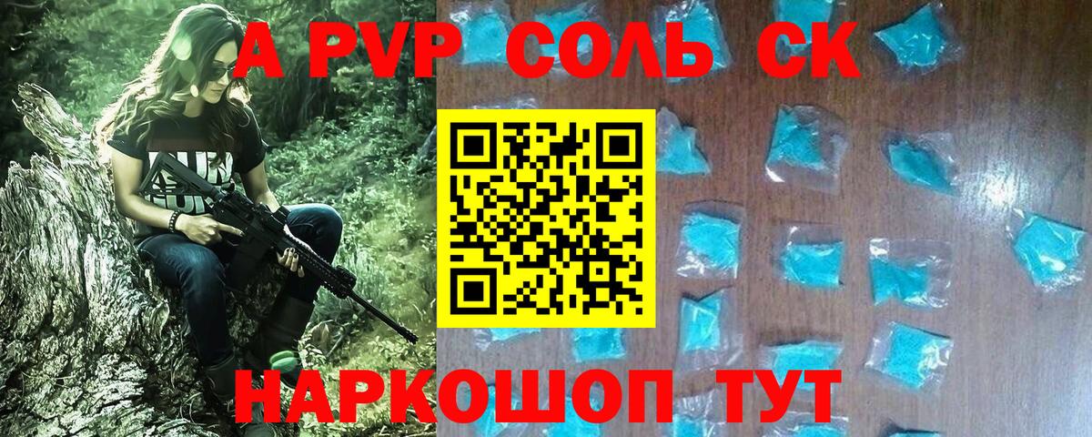Альфа ПВП Crystall Ивантеевка