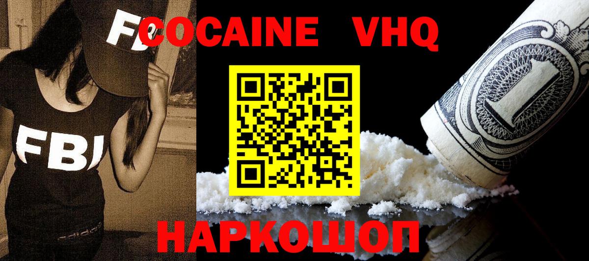 COCAIN  COCAIN VHQ  Вход с VPN  Ивантеевка  COCAIN 98% 