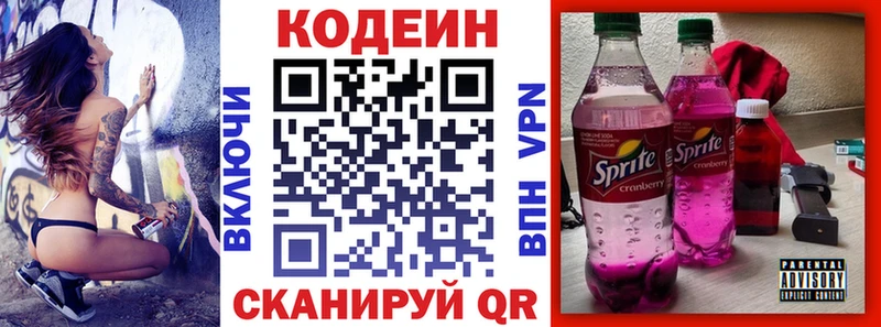 Codein напиток Lean (лин)  где продают наркотики  Ивантеевка 