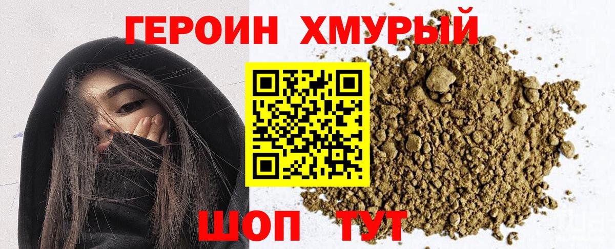 ГЕРОИН Heroin  ГЕРОИН  Ивантеевка  Вход с VPN 