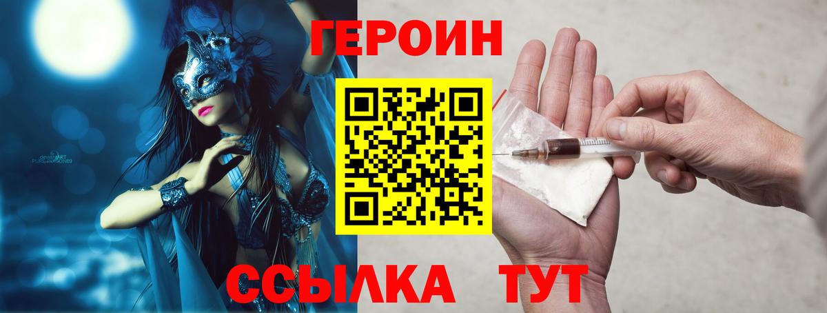 Героин Heroin Ивантеевка