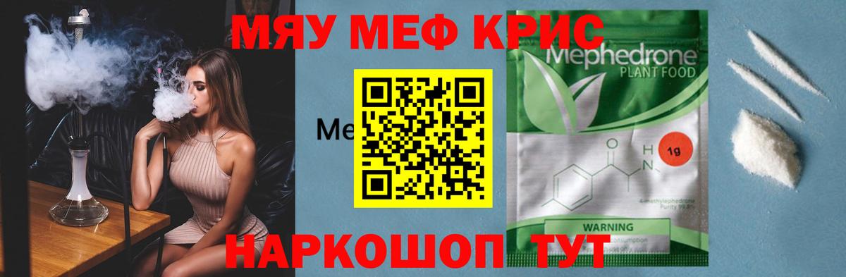 Меф мяу мяу мука Ивантеевка