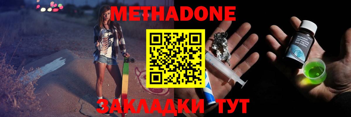 Ивантеевка  Метадон VHQ  МЕТАДОН мёд  Вход с VPN 