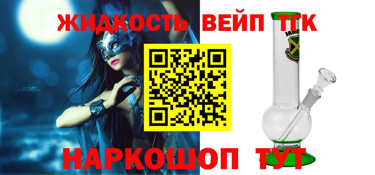 ТГК гашишное масло  Вход с VPN  купить   Ивантеевка 